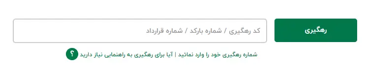تیپاکس - پیگیری تیپاکس - پیگیری مرسوله تیپاکس - سفارشات تیپاکس - tip