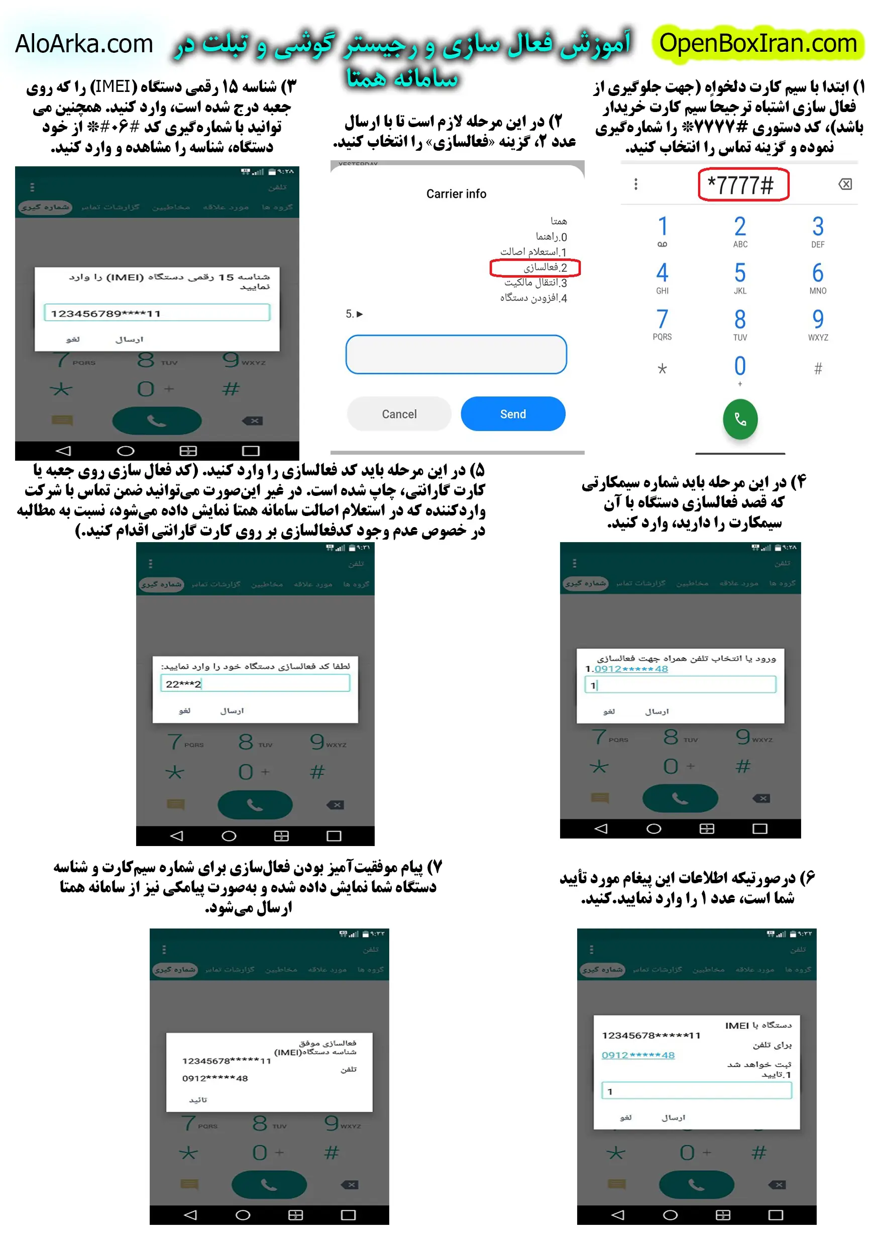 آموزش فعال سازی دستگاه (گوشی و تبلت) در سامانه همتا